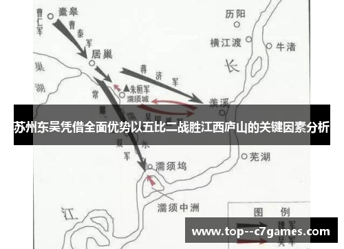 苏州东吴凭借全面优势以五比二战胜江西庐山的关键因素分析