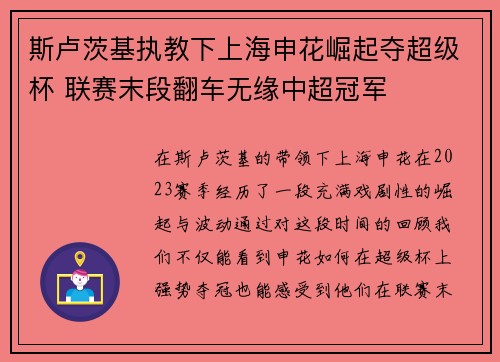 斯卢茨基执教下上海申花崛起夺超级杯 联赛末段翻车无缘中超冠军 斯卢茨基执教下上海申花崛起夺超级杯 联赛末段翻车无缘中超冠军