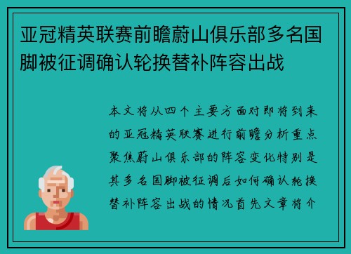亚冠精英联赛前瞻蔚山俱乐部多名国脚被征调确认轮换替补阵容出战