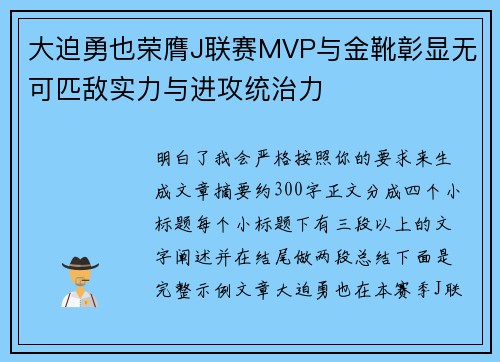 大迫勇也荣膺J联赛MVP与金靴彰显无可匹敌实力与进攻统治力 大迫勇也荣膺J联赛MVP与金靴彰显无可匹敌实力与进攻统治力