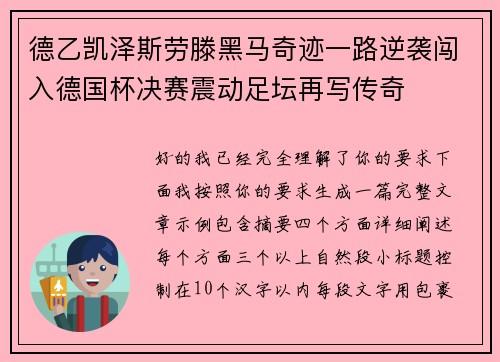 德乙凯泽斯劳滕黑马奇迹一路逆袭闯入德国杯决赛震动足坛再写传奇 德乙凯泽斯劳滕黑马奇迹一路逆袭闯入德国杯决赛震动足坛再写传奇