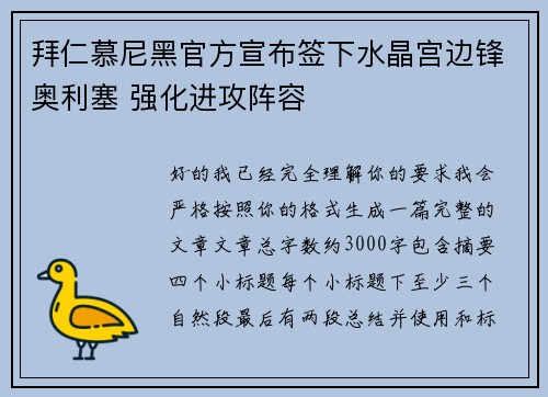 拜仁慕尼黑官方宣布签下水晶宫边锋奥利塞 强化进攻阵容 拜仁慕尼黑官方宣布签下水晶宫边锋奥利塞 强化进攻阵容