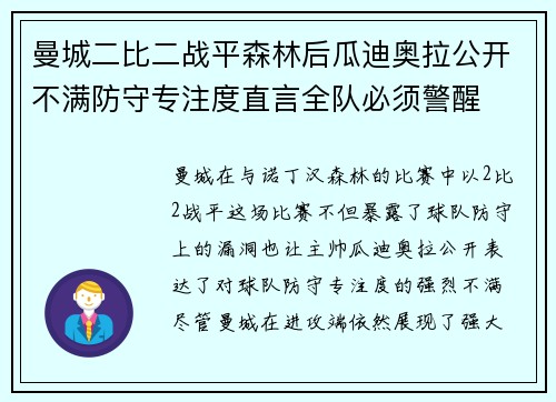 曼城二比二战平森林后瓜迪奥拉公开不满防守专注度直言全队必须警醒