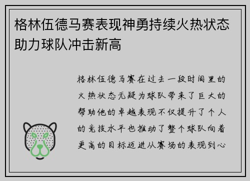 格林伍德马赛表现神勇持续火热状态助力球队冲击新高