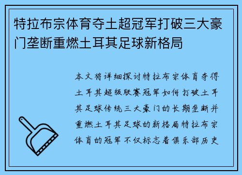 特拉布宗体育夺土超冠军打破三大豪门垄断重燃土耳其足球新格局 特拉布宗体育夺土超冠军打破三大豪门垄断重燃土耳其足球新格局