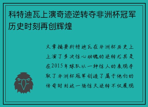 科特迪瓦上演奇迹逆转夺非洲杯冠军历史时刻再创辉煌