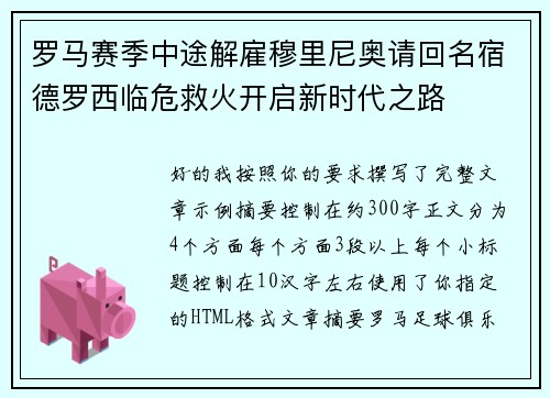 罗马赛季中途解雇穆里尼奥请回名宿德罗西临危救火开启新时代之路 罗马赛季中途解雇穆里尼奥请回名宿德罗西临危救火开启新时代之路