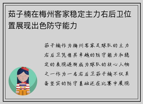 茹子楠在梅州客家稳定主力右后卫位置展现出色防守能力 茹子楠在梅州客家稳定主力右后卫位置展现出色防守能力