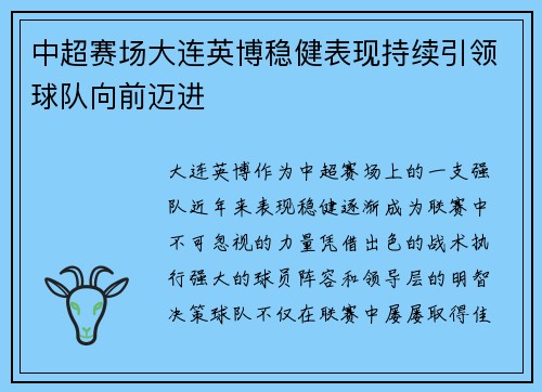 中超赛场大连英博稳健表现持续引领球队向前迈进 中超赛场大连英博稳健表现持续引领球队向前迈进