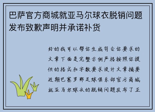 巴萨官方商城就亚马尔球衣脱销问题发布致歉声明并承诺补货